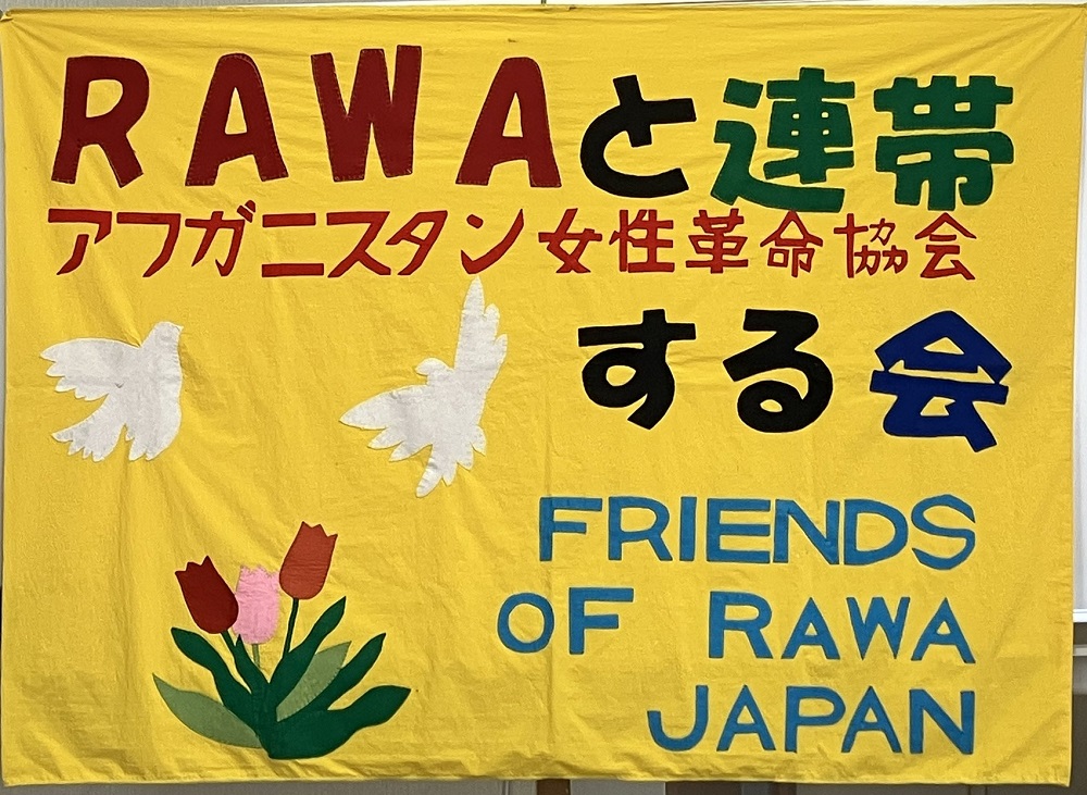 RAWA in Tokyo　タイトル幕