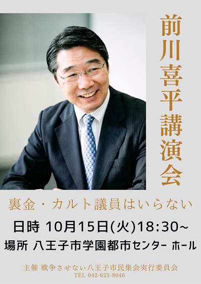 10/15 前川喜平講演会