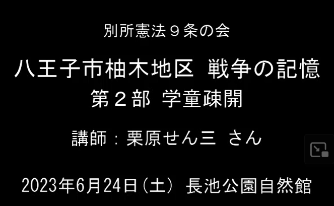 動画標題「学童疎開」